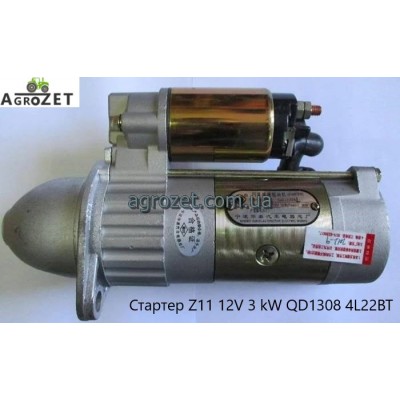 Стартер Z11 12V 3kW QD1308 4L22BT